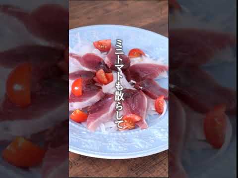 ＼切ってのせるだけ／かつおのカルパッチョの作り方♪#shorts