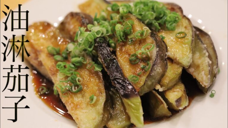 フライパンで揚げずに簡単 【油淋茄子】の作り方