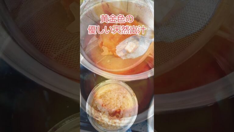 姿勢矯正！捨てるなんてもったいない♪新玉ねぎの皮で天然出汁😃#shorts