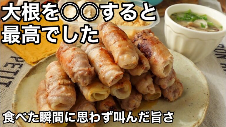 大根の美味しさが100%味わえる！調味料は塩だけなのに驚きの旨さ！大根の豚バラ巻き｜２品献立
