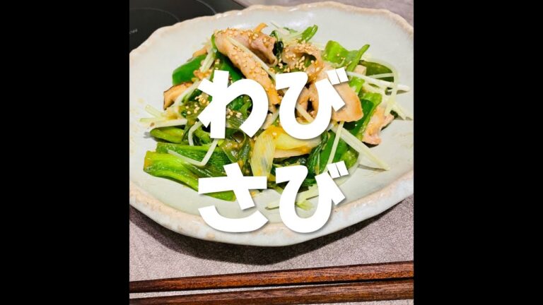 【余った野菜の新たな味付け】わさび醤油で #shorts