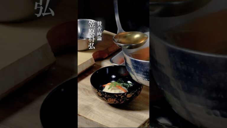 海老しんじょう #味道 #味の道 #心技体 #技 #玉素の作り方 #日本料理 #賛否両論 #笠原将弘