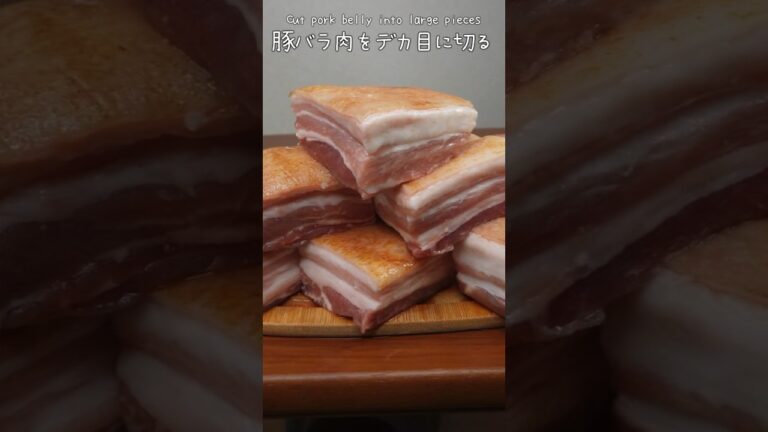 Braised pork belly Recipe🍖ラフテー豚の角煮の作り方　#shorts