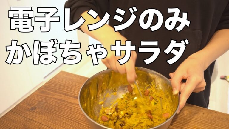 【作り置き】大量のデリ風簡単かぼちゃサラダつくった＃vlog＃かぼちゃサラダ＃派遣OL＃簡単レシピ