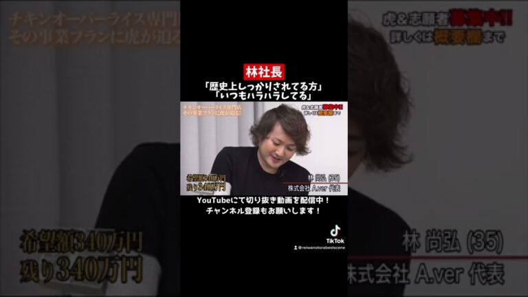チキンオーバーライスを日本の定番ファストフードにしたい志願者！【令和の虎切り抜き動画】#shorts #令和の虎 #令和の虎切り抜き #起業 #投資 #岩井良明 #林尚弘 #桑田龍征 #Uber