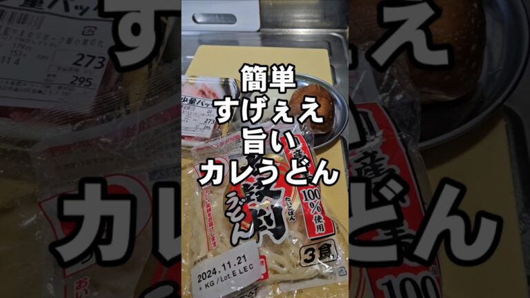 すげぇ旨いカレーうどんの作り方簡単ワンパンレシピ！ ライフハック