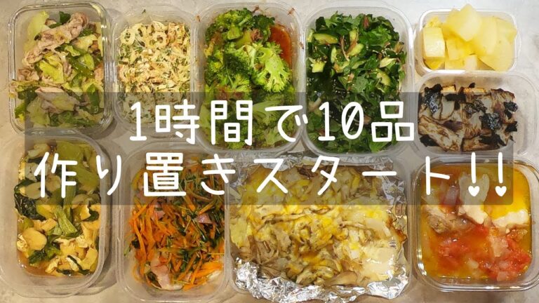 1時間で10品作り置きレシピ 05/10 10 meal preps in 1 hour