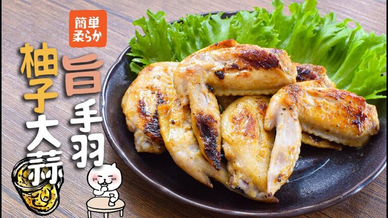 集まれしっとり派！絶品柔らか手羽先柚子胡椒ガーリック🍖糖質6.1g lowcarb recipe
