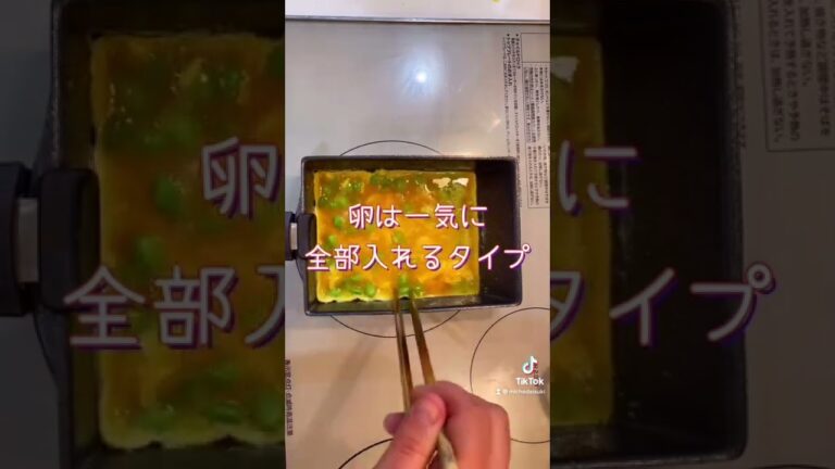 枝豆入り卵焼きです。一気に卵を入れて焼きます！