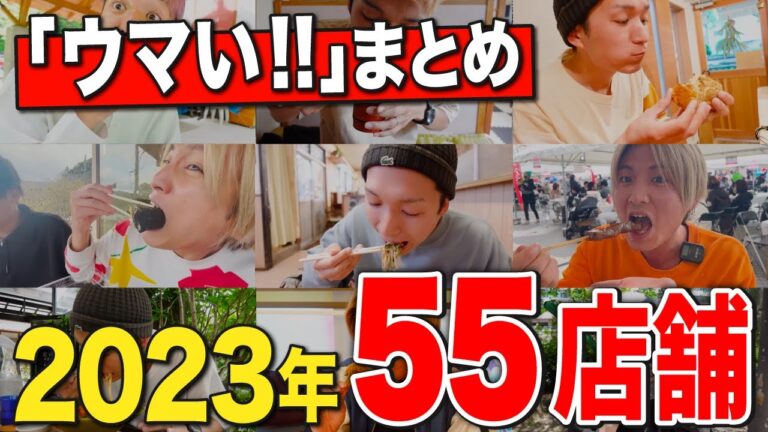 【高知飯まとめ】高知グルメ55連発！ 2023年の「ウマイ」シーン集をまとめてみた。