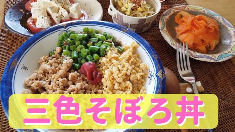 【簡単三色そぼろ丼をつくろう♪】【料理動画】鶏そぼろ丼をつくりました♪【簡単料理】