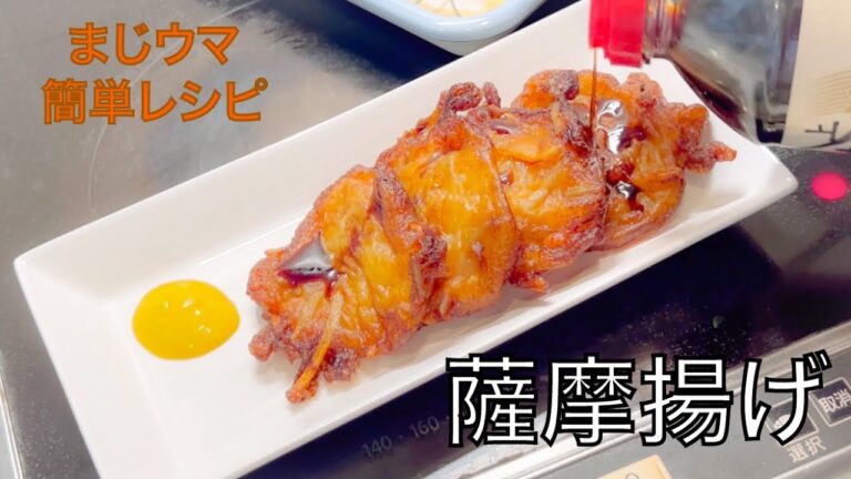 まじウマ簡単レシピ『さつま揚げ』