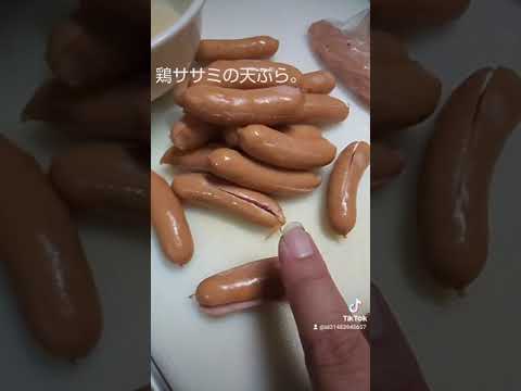 鶏ササミの天ぷら。ウィンナーも