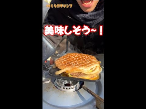 知ってた？！ビックマックセットをホットサンドしたら奇跡がｗｗｗｗ #shorts