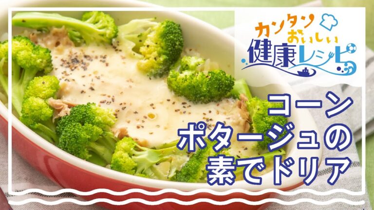 コーンポタージュの素でドリア【電子レンジでお手軽！】