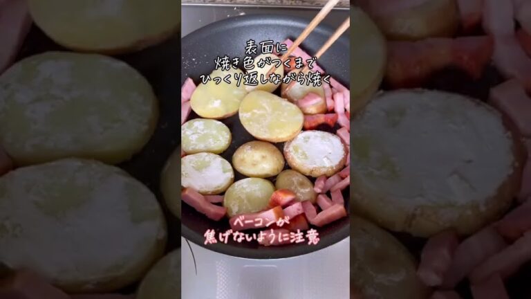 カリッ！ほくっ♡ジャーマンポテト！日本風アレンジ♪