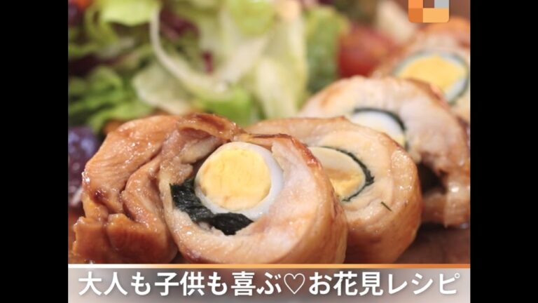 大人も子供も喜ぶ♡お花見レシピ　子持ちチキンロール