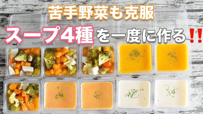 【離乳食後期〜】苦手な野菜も克服!?汁物マンネリ化を解消♪