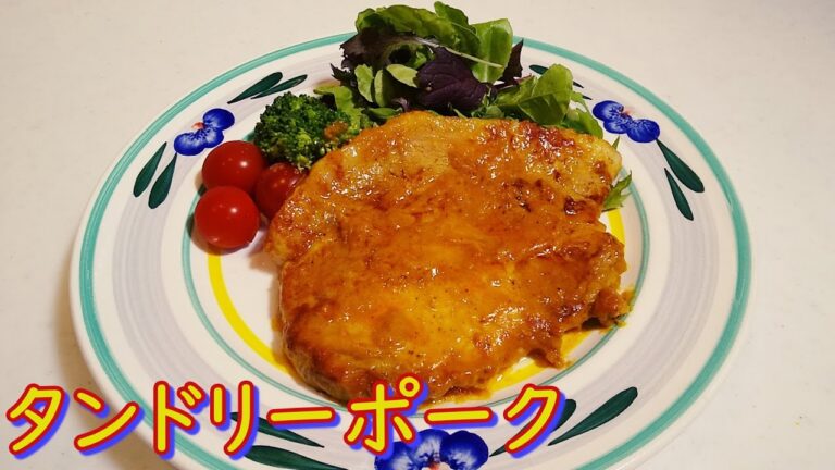 【伝説家政婦】志麻さんの料理を再現＆アレンジ！タンドリーポークの作り方【メレンゲの気持ち】