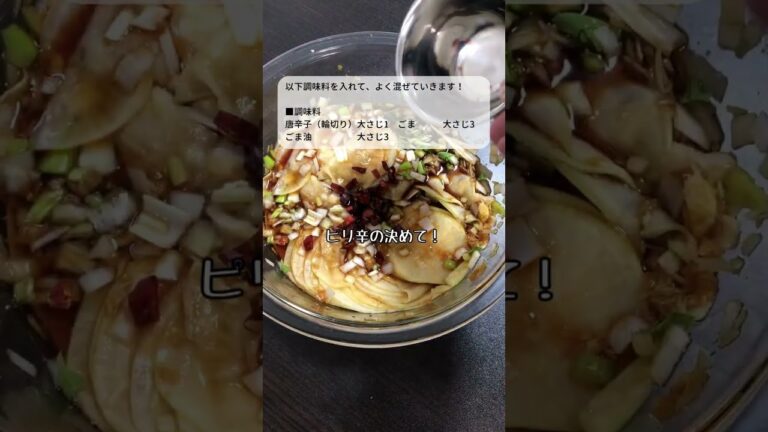 ヤバい大根漬け！麻薬！千枚大根　ショートver.【時短和食/簡単和食】