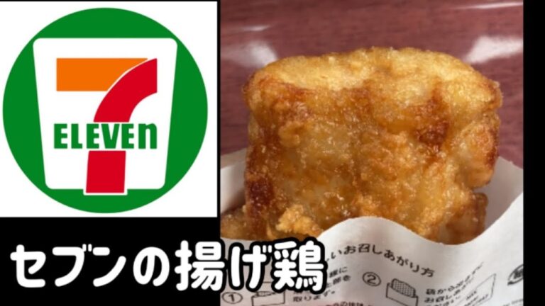 【セブンの揚げ鶏】パリパリジューシー【毎日投稿アラフォー】#shorts