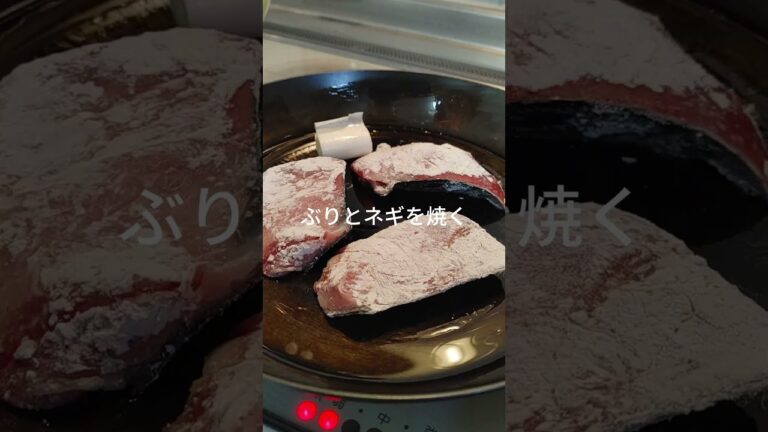 不器用な夫でも簡単！おいしいぶりの照り焼き#shorts