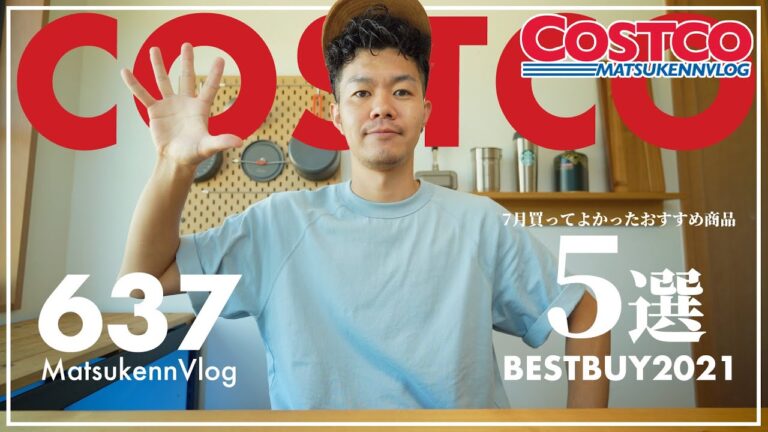 【コストコ】7月ベストバイ｜買ってよかったおすすめ商品5選【episode637】