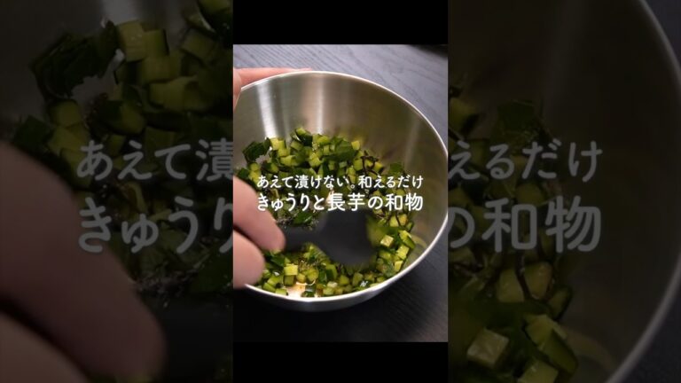 【切って和えるだけ】漬け時間不要のだし風の一品が旨すぎる