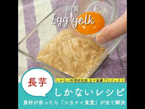 長芋ソーメン