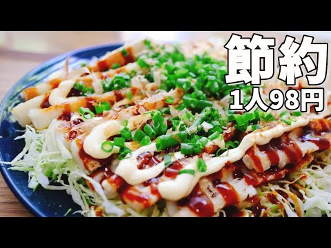 【5分でOKダイエット】ちくわとキャベツのお好み焼き風♪が簡単！節約！パパでも料理初心者でも美味しく作って喜ばれる！！工夫してダイエット中もどうぞ♪