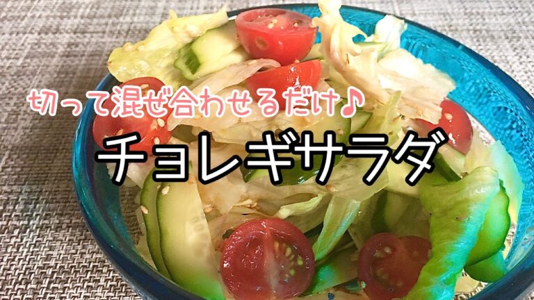 【簡単料理】混ぜ合わせるだけのチョレギサラダ/作り方/レシピ【主婦の独り言】
