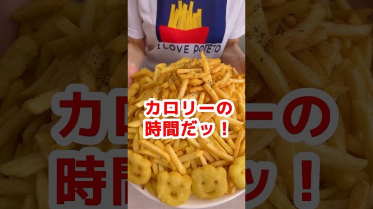 【大食い】芋主婦のカロリーに溺れるポテト祭り#モッパン #飯テロ #料理 #デカ盛り #mukbang #大胃王 #高カロリー