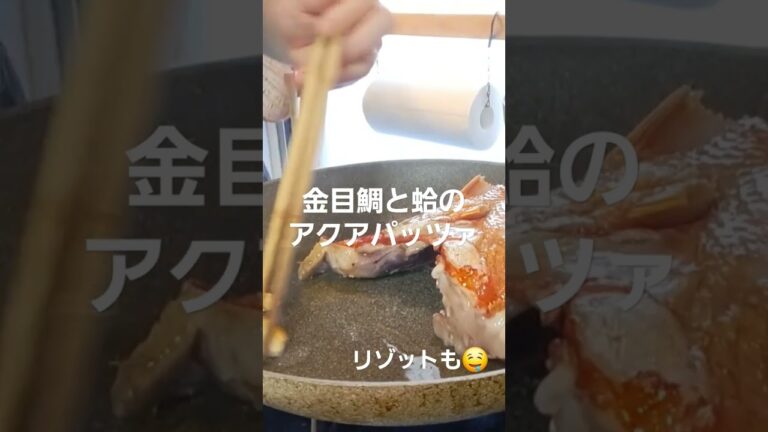 金目鯛と蛤のアクアパッツァ🤤　　　#金目鯛#蛤#アクアパッツァ#リゾット#記念日#おもてなし#白ワイン#ワイン#簡単#メインディッシュ#魚#貝#野菜#リゾット#レシピ#料理#オリーブオイル#絶品#濃厚