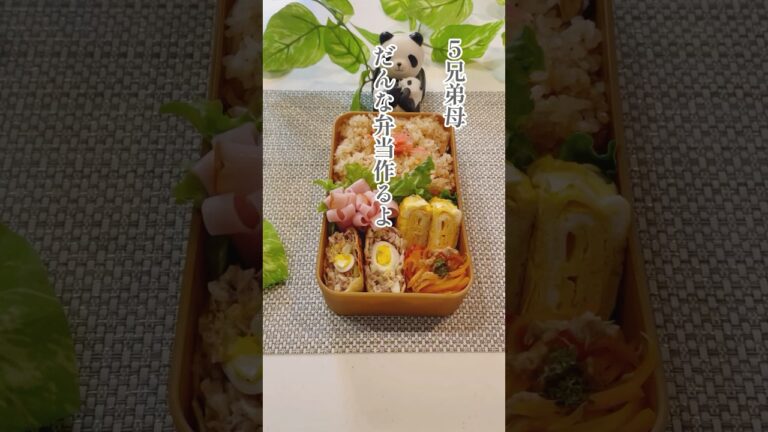 ５兄弟母　油揚げメンチカツ♪#お弁当 #料理 #簡単レシピ #旦那弁当