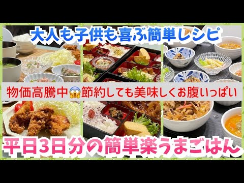 【晩ごはん作り】平日3日分の晩ごはんをまとめたら動画が長くなっちゃった💦