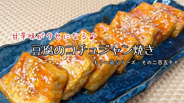【簡単料理】食材１つで簡単に出来る♪豆腐のコチュジャン炒め/作り方/レシピ/手抜き/節約/ダイエット【主婦の独り言】