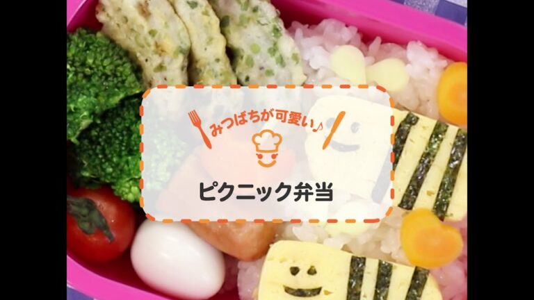 【簡単レシピ】みつばちが可愛い♪ピクニック風お弁当の作り方