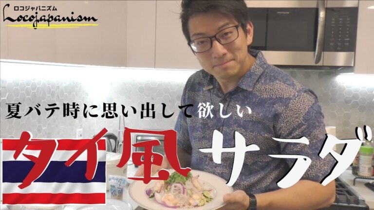 【レシピ】ダイエットに最適！真夏の「海老の春雨タイ風サラダ」