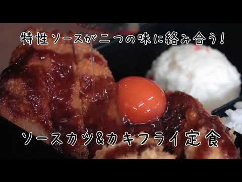 【新メニュー・年越しそば】ソースカツ＆カキフライ弁当・年越しそば【小雀弥】