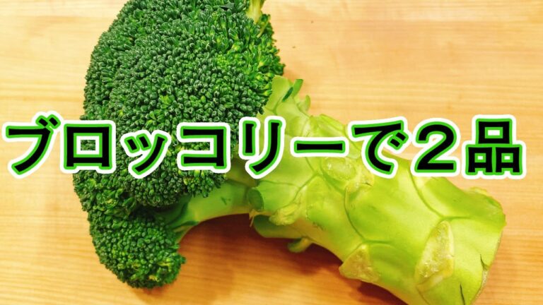 【ブロッコリー】やみつきになる味、最強おつまみ！ブロッコリー房と茎で２品出来るブロッコリーレシピ！レンジで簡単、時短！悪魔的な旨さ【らくゆる時短料理研究♪】