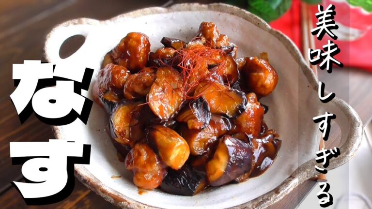 お弁当にも♪最強のタレで【最強茄子レシピ】ご飯もお酒も進む♪