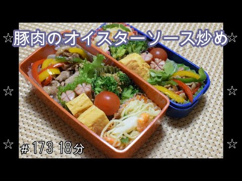 【お弁当】豚肉とパプリカのオイスターソース炒め 海鮮焼きそば ブロッコリーの胡麻和え 卵焼き ウインナー【Obento】