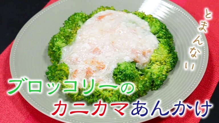 とまんないカニカマあんかけ