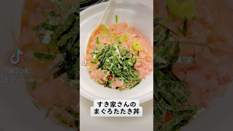 『まぐろたたき丼』ちょっとミスったよねww【すき家】