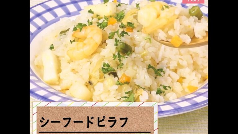 材料を切って入れて炊くだけ！「炊飯器で簡単シーフードピラフ」