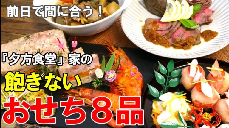 『迎春！おせちレシピ8品！』☆冷蔵保存しても美味しい！食べ飽きしない我が家のおせち料理☆