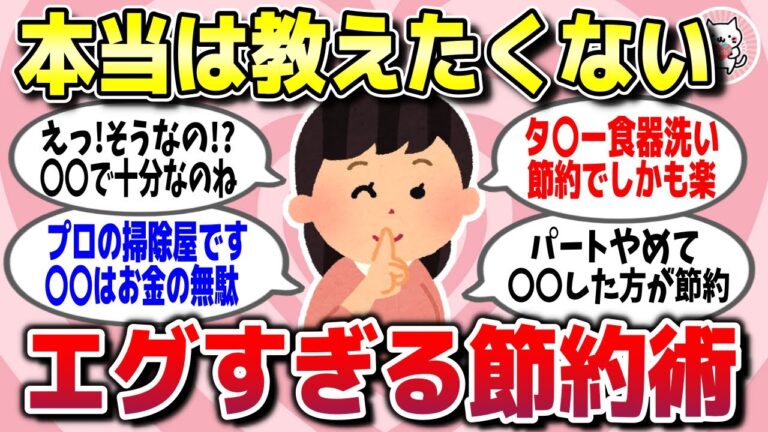 【有益スレ】本当は教えたくない…物価高騰でもこれならイケる！いますぐ試せる節約術【ガルちゃん】