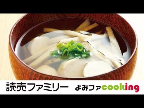 【料理動画】プロの簡単レシピ『里芋とごぼうのお吸い物』【よみファクッキング】