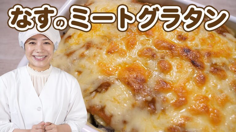 ミートソースアレンジレシピ！保育園の給食レシピ「なすのミートグラタン」の作り方  |  あおいの給食室