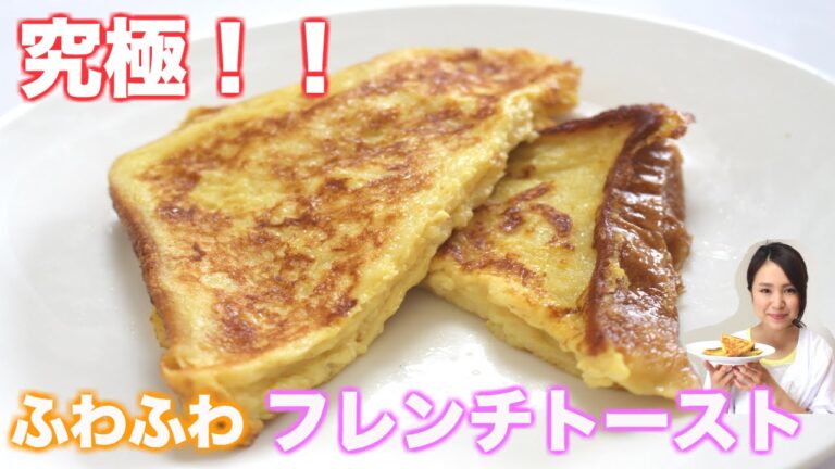 【究極】ふわふわフレンチトースト-French toast-